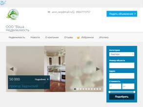 Ваша недвижимость