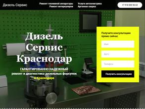 Дизель-сервис