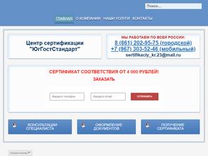 ЮгГостСтандарт