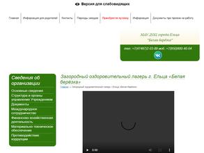 Белая берёзка