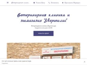 ЗВЕРОПОЛИС