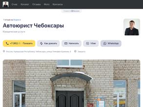 Автоюрист Чебоксары