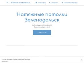 Компания по установке натяжных потолков