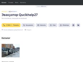 Эвакуатор ДВ