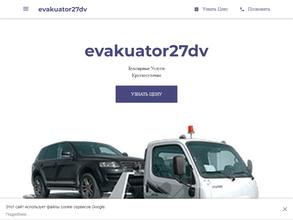 Evakuator27_dv