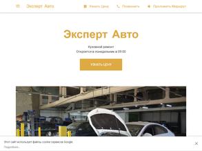 Эксперт Авто