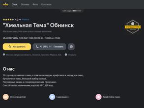 Хмельная Тема