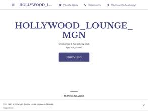 Hollywood lounge