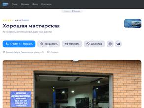 Хорошая мастерская