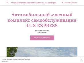 Lux express в Камышин