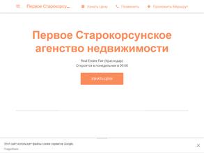 Первое Старокорсунское