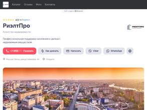 РиэлтПро