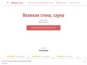 Великая Стена