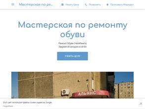 Мастерская по ремонту обуви