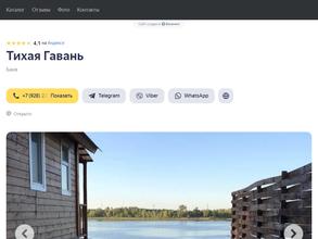 Тихая гавань