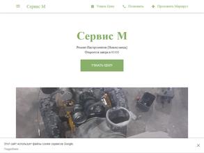 Сервис М