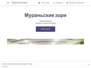 Мураньские зори