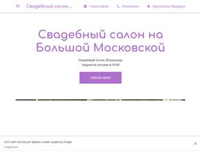 Свадебный салон на Большой Московской