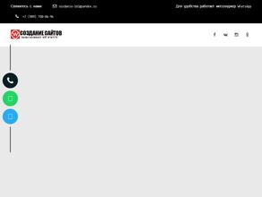 Агентство по созданию сайтов