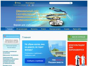 Энгельсская городская стоматологическая поликлиника