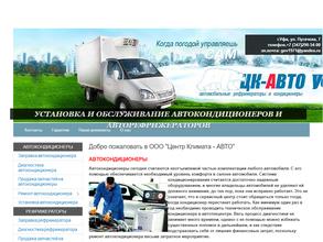 Центр климата-Авто
