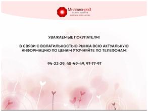 Миллион Роз