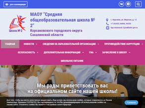 Средняя общеобразовательная школа №2