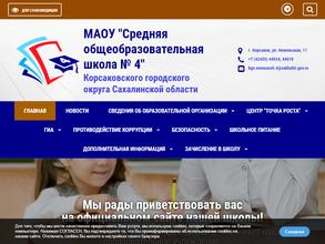 Средняя общеобразовательная школа №4