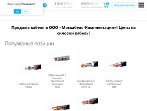 Москабель-Комплектация