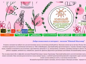 Южный Мыловар