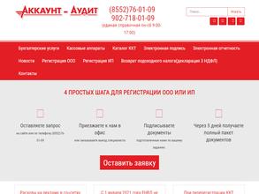 Аккаунт-аудит