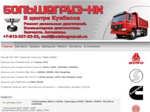 Большегруз-НК