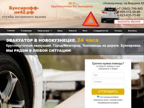 Буксирофф-НК 42