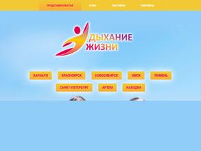 Дыхание Жизни