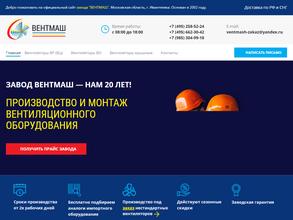 ЗАВОД ВЕНТМАШ