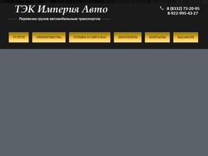 ТЭК Империя Авто