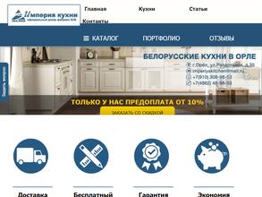 Империя кухни