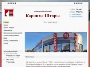 Магазин карнизов и штор