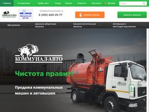 Коммунал-Авто