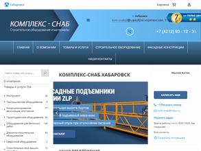 Комплекс-Снаб