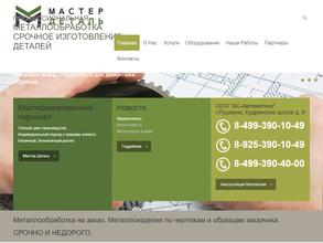 Мастер-деталь