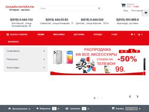 Онлайн-ритейл