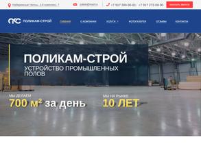 ПОЛИКАМ-СТРОЙ
