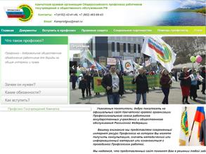 Камчатская краевая организация Общероссийского профессионального союза работников государственных учреждений и общественного обслуживания РФ