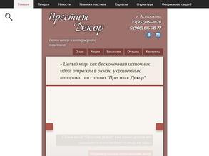 Престиж Декор