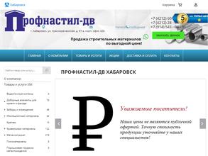 ПРОФНАСТИЛ-ДВ