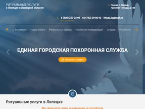 Единая городская похоронная служба