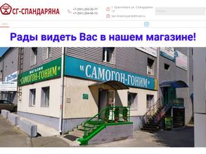 Самогон-Гоним