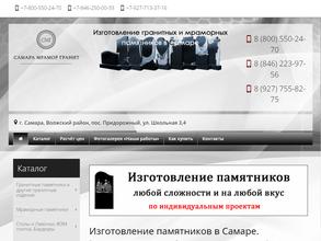 СамараМраморГранит