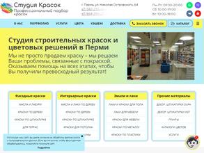 Студия строительных красок и цветовых решений